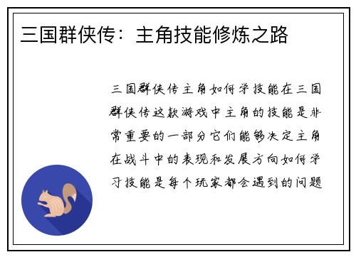 三国群侠传：主角技能修炼之路