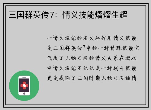 三国群英传7：情义技能熠熠生辉