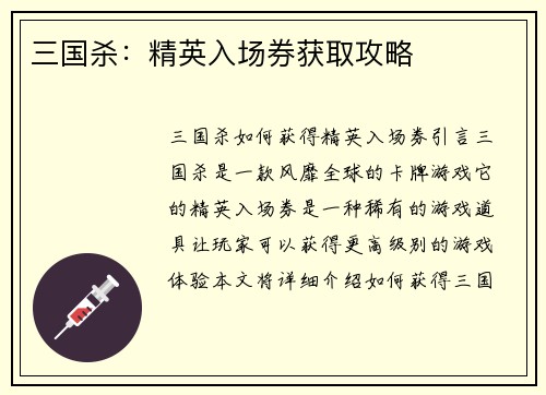 三国杀：精英入场券获取攻略