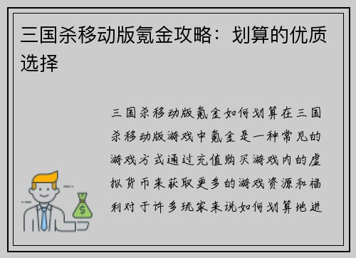 三国杀移动版氪金攻略：划算的优质选择