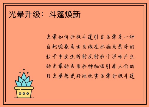 光晕升级：斗篷焕新