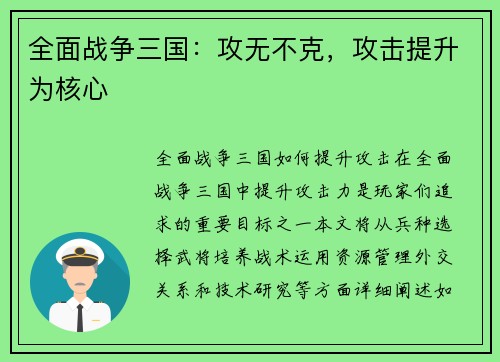 全面战争三国：攻无不克，攻击提升为核心