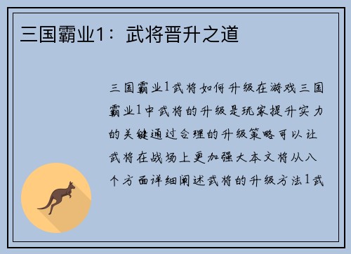 三国霸业1：武将晋升之道