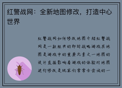 红警战网：全新地图修改，打造中心世界