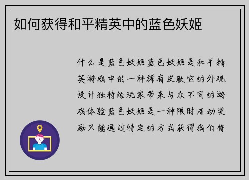如何获得和平精英中的蓝色妖姬