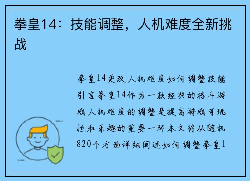 拳皇14：技能调整，人机难度全新挑战