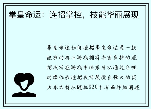 拳皇命运：连招掌控，技能华丽展现