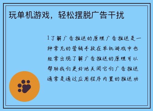 玩单机游戏，轻松摆脱广告干扰
