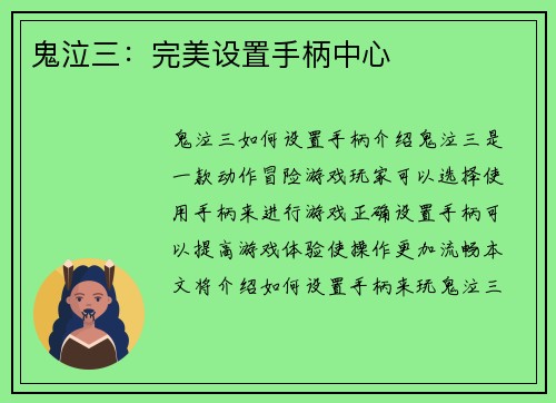 鬼泣三：完美设置手柄中心