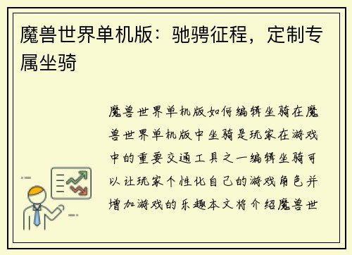 魔兽世界单机版：驰骋征程，定制专属坐骑