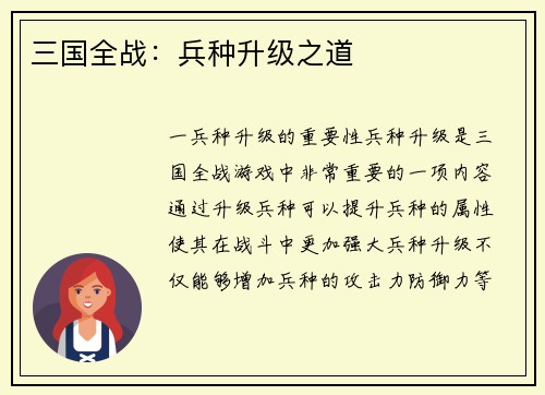 三国全战：兵种升级之道