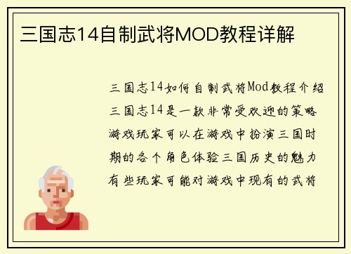 三国志14自制武将MOD教程详解