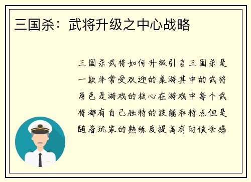 三国杀：武将升级之中心战略
