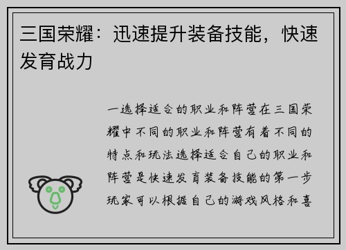 三国荣耀：迅速提升装备技能，快速发育战力