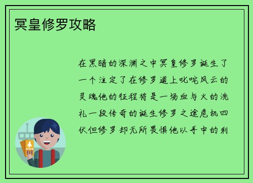 冥皇修罗攻略
