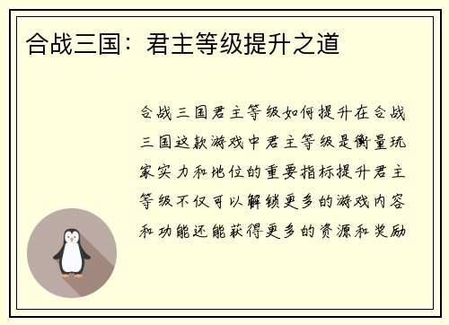 合战三国：君主等级提升之道