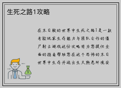 生死之路1攻略