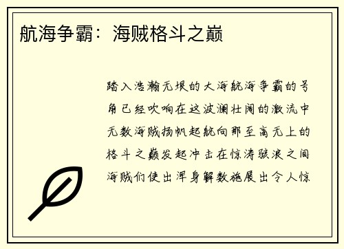 航海争霸：海贼格斗之巅