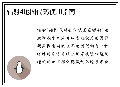 辐射4地图代码使用指南