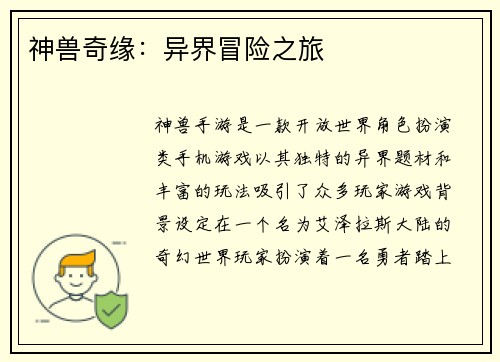 神兽奇缘：异界冒险之旅