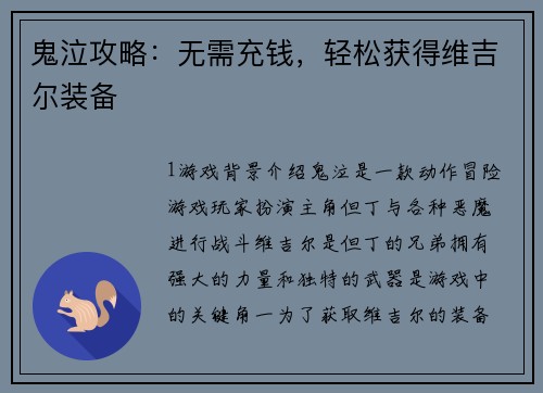 鬼泣攻略：无需充钱，轻松获得维吉尔装备