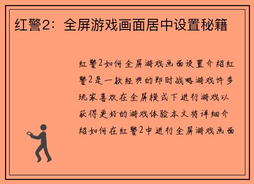 红警2：全屏游戏画面居中设置秘籍