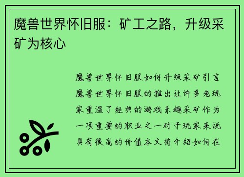 魔兽世界怀旧服：矿工之路，升级采矿为核心