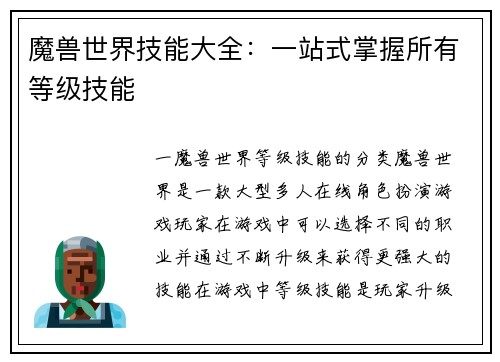 魔兽世界技能大全：一站式掌握所有等级技能