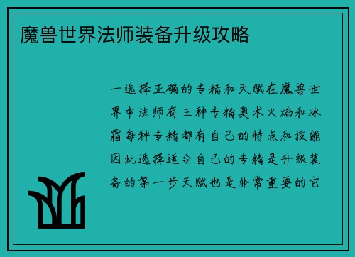 魔兽世界法师装备升级攻略