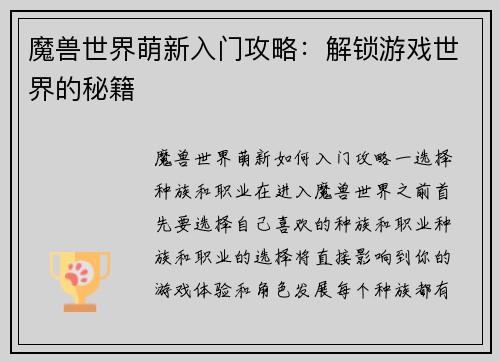 魔兽世界萌新入门攻略：解锁游戏世界的秘籍