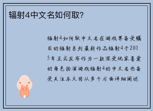 辐射4中文名如何取？