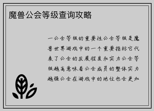 魔兽公会等级查询攻略