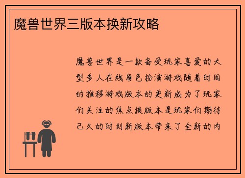 魔兽世界三版本换新攻略