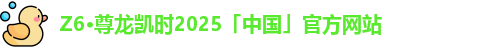 尊龙凯时首页